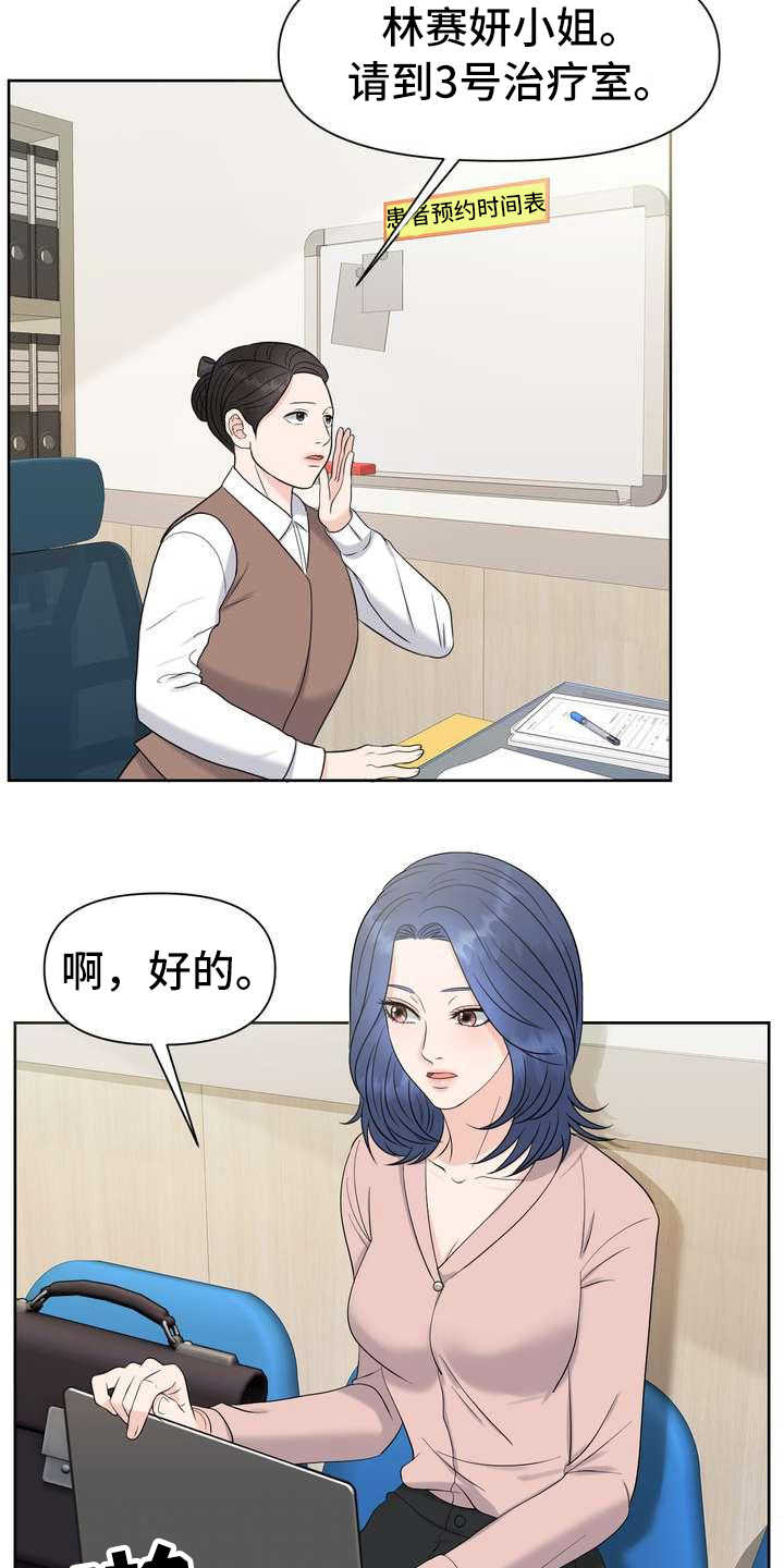 女性欧美网名漫画,第2章：体检2图