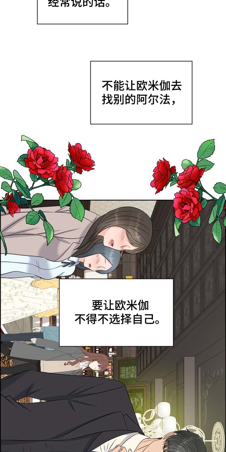 欧米茄女士手表漫画,第59章：无法理解的举动2图