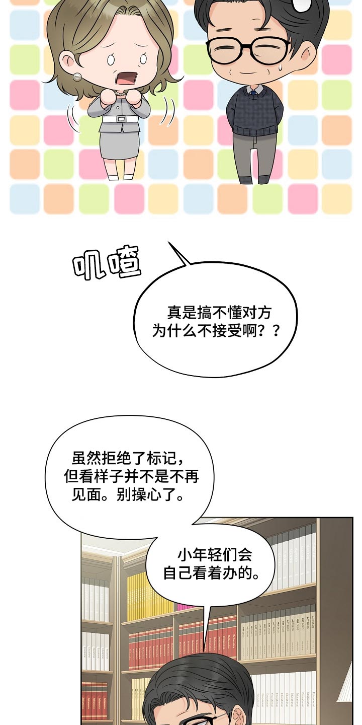 女性欧米伽漫画,第38章：互相了解阶段2图