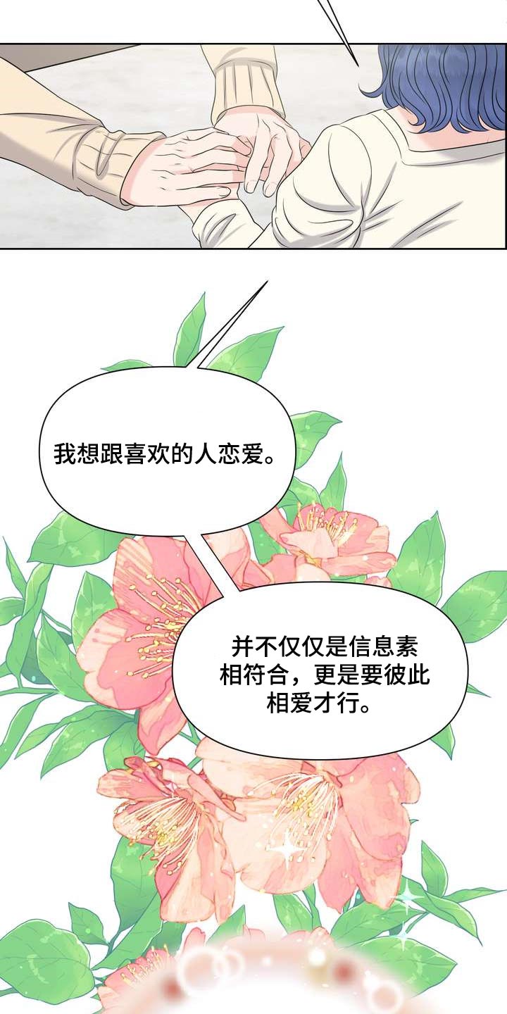 女性欧美风小脚牛仔裤漫画,第46章：信息素的力量1图