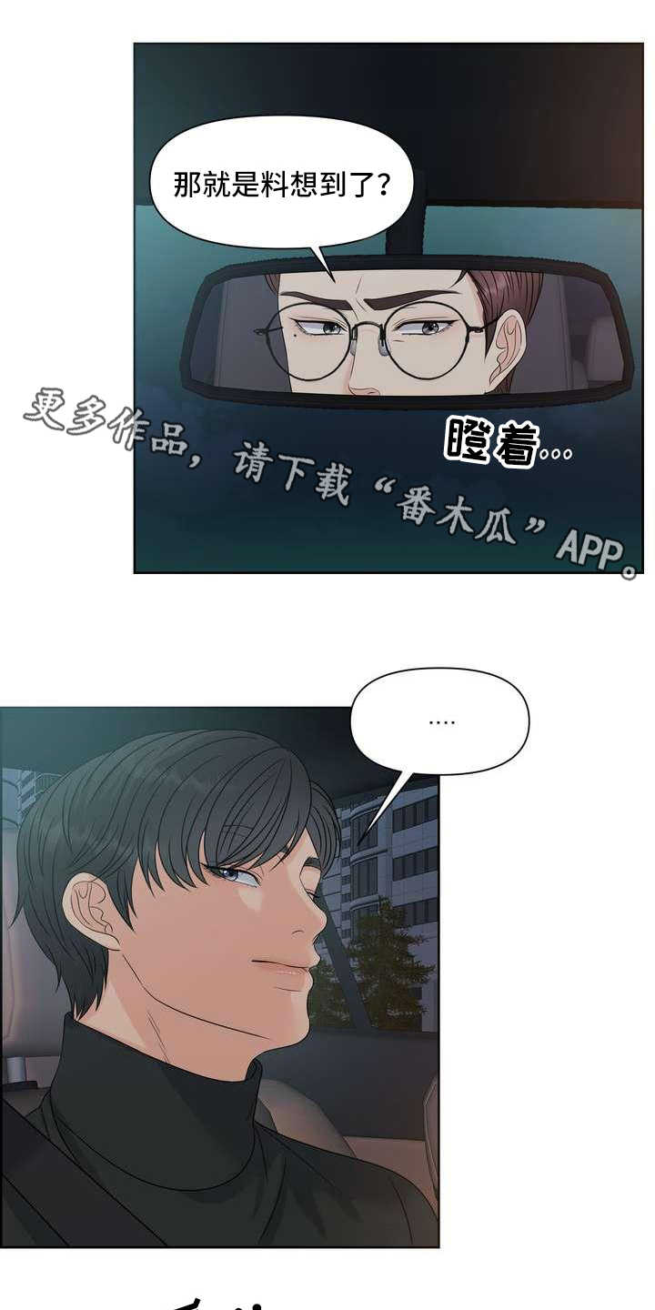 女性欧式穿搭漫画,第19章：告诫2图