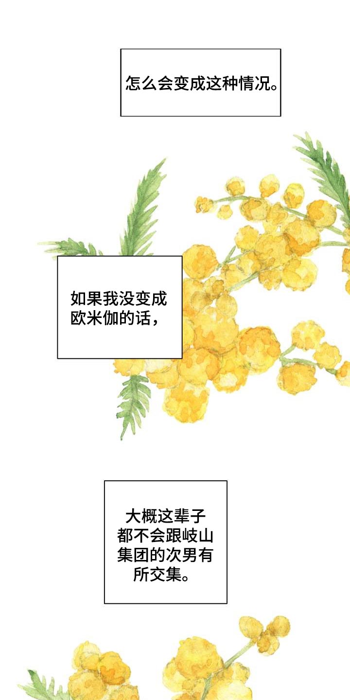 欧米伽女士手表价格及图漫画,第44章：再也忍不住了1图