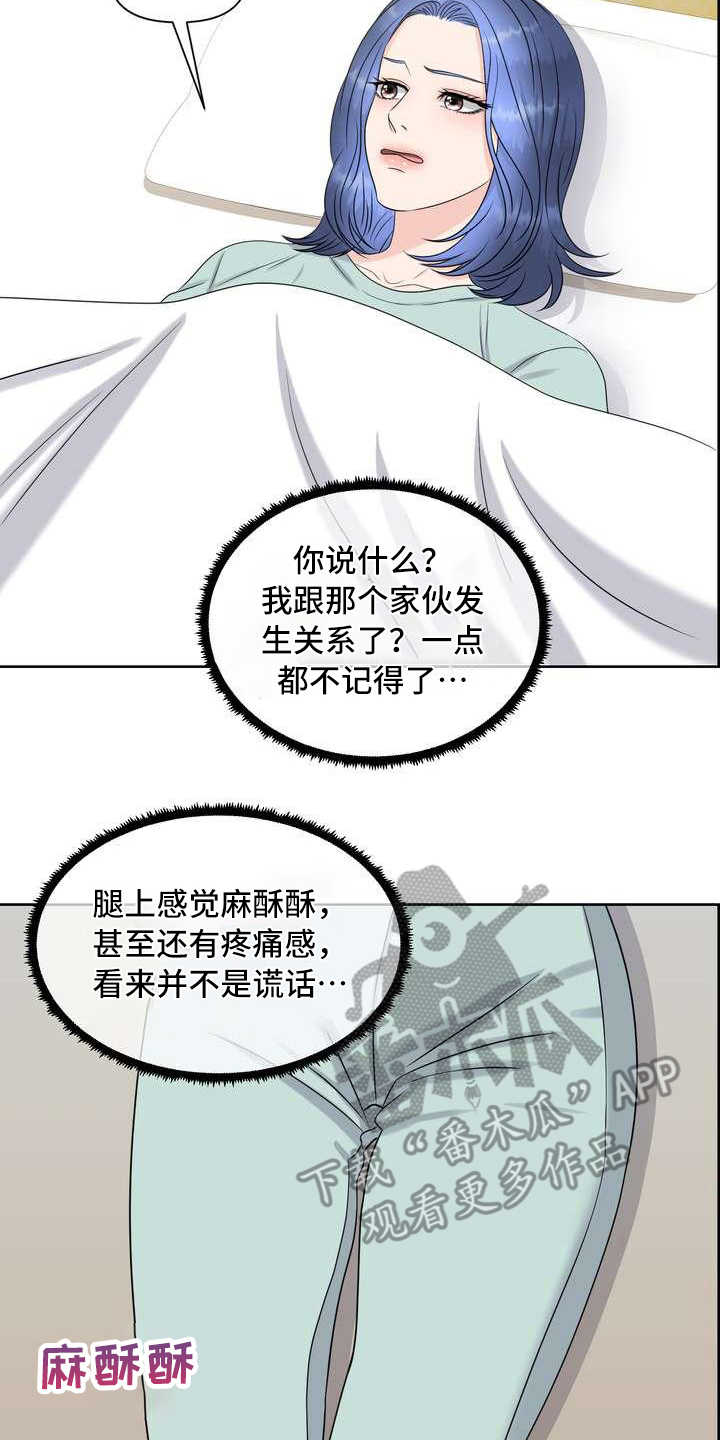 女士欧米茄手表价格漫画,第23章：不记得了2图