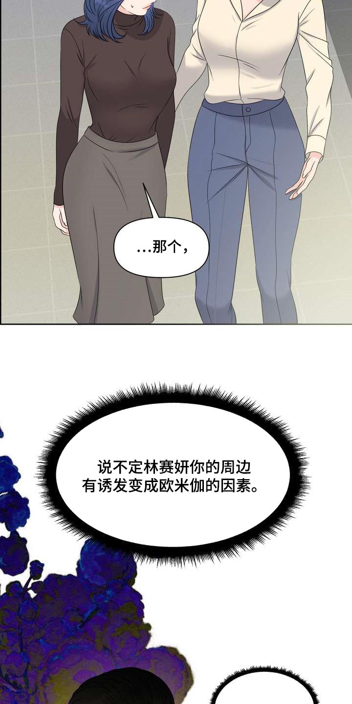 女性欧美高级感高清写真漫画,第43章：诱发的因素2图