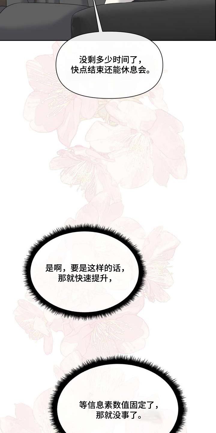 女性更年期要补充欧米伽3漫画,第98章：提升1图