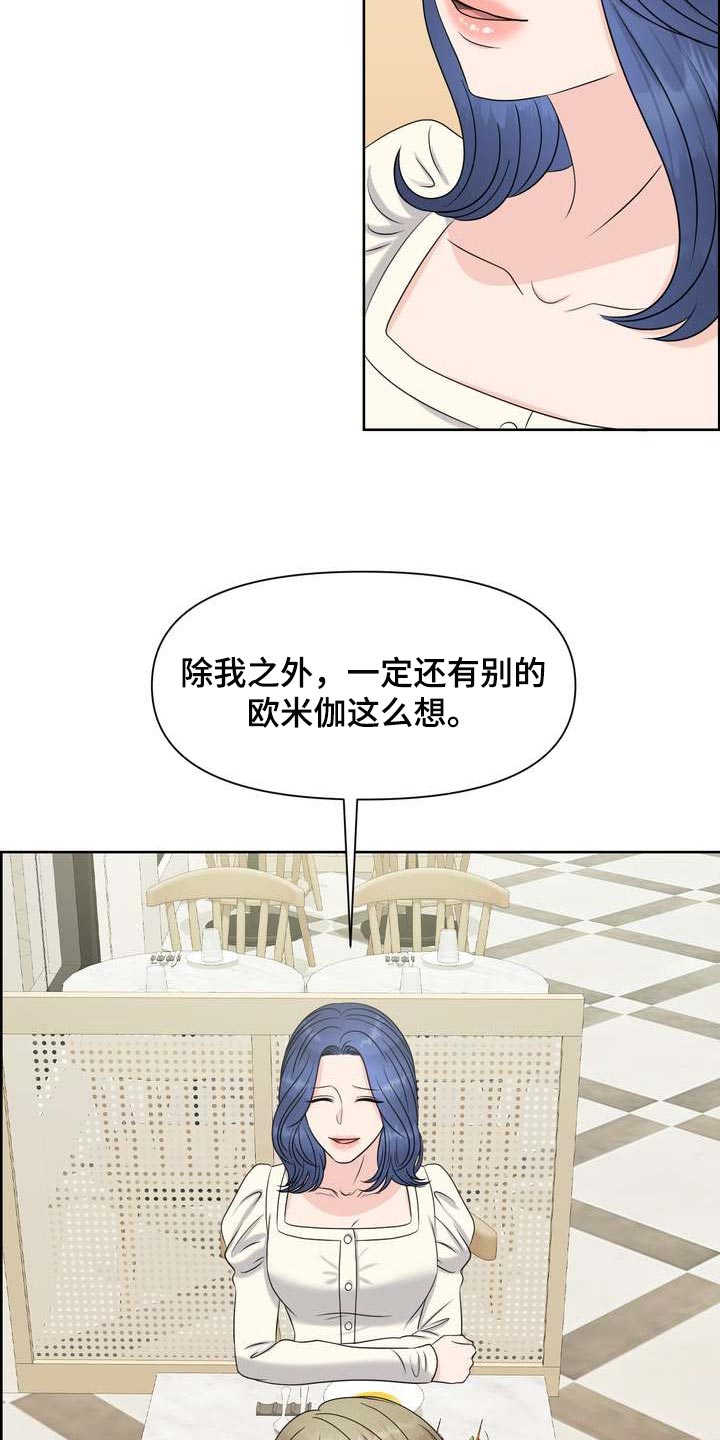 女性欧克瑟变身合集漫画,第46章：信息素的力量2图