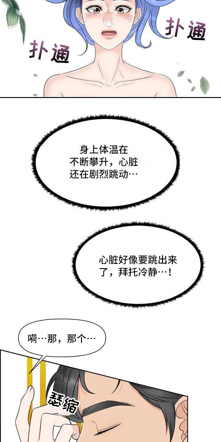 欧米茄女士机械表价格漫画,第10章：惊讶2图