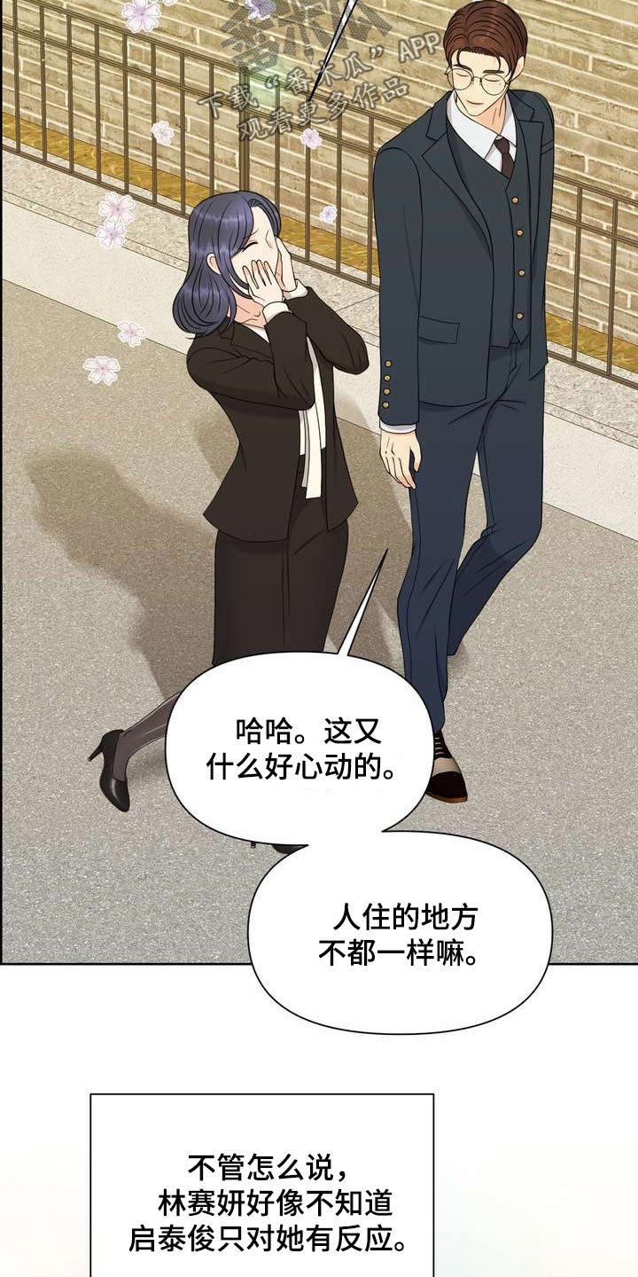 女性前列腺素分泌旺盛表现漫画,第64章：保护你1图