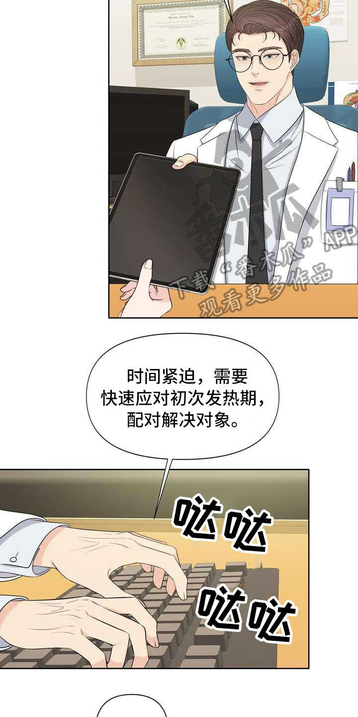 女性最渴望的爱情漫画,第4章：讲解1图