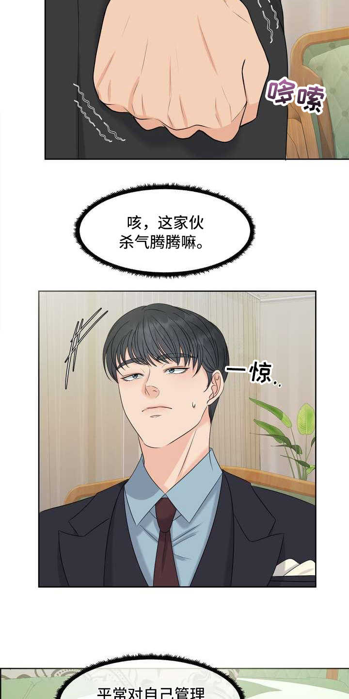 女生有欧米茄吗漫画,第15章：憋屈2图