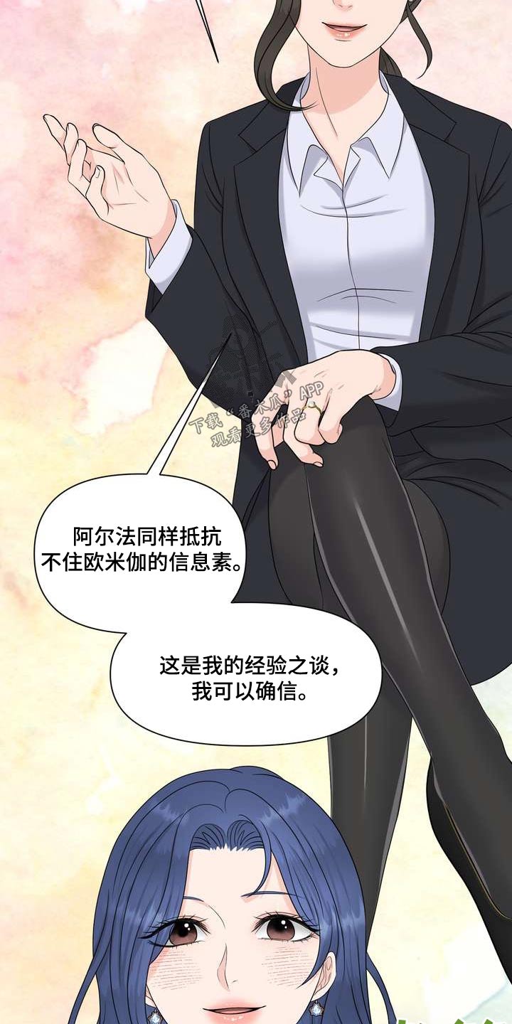 欧米伽女士手表图片漫画,第101章：开导2图