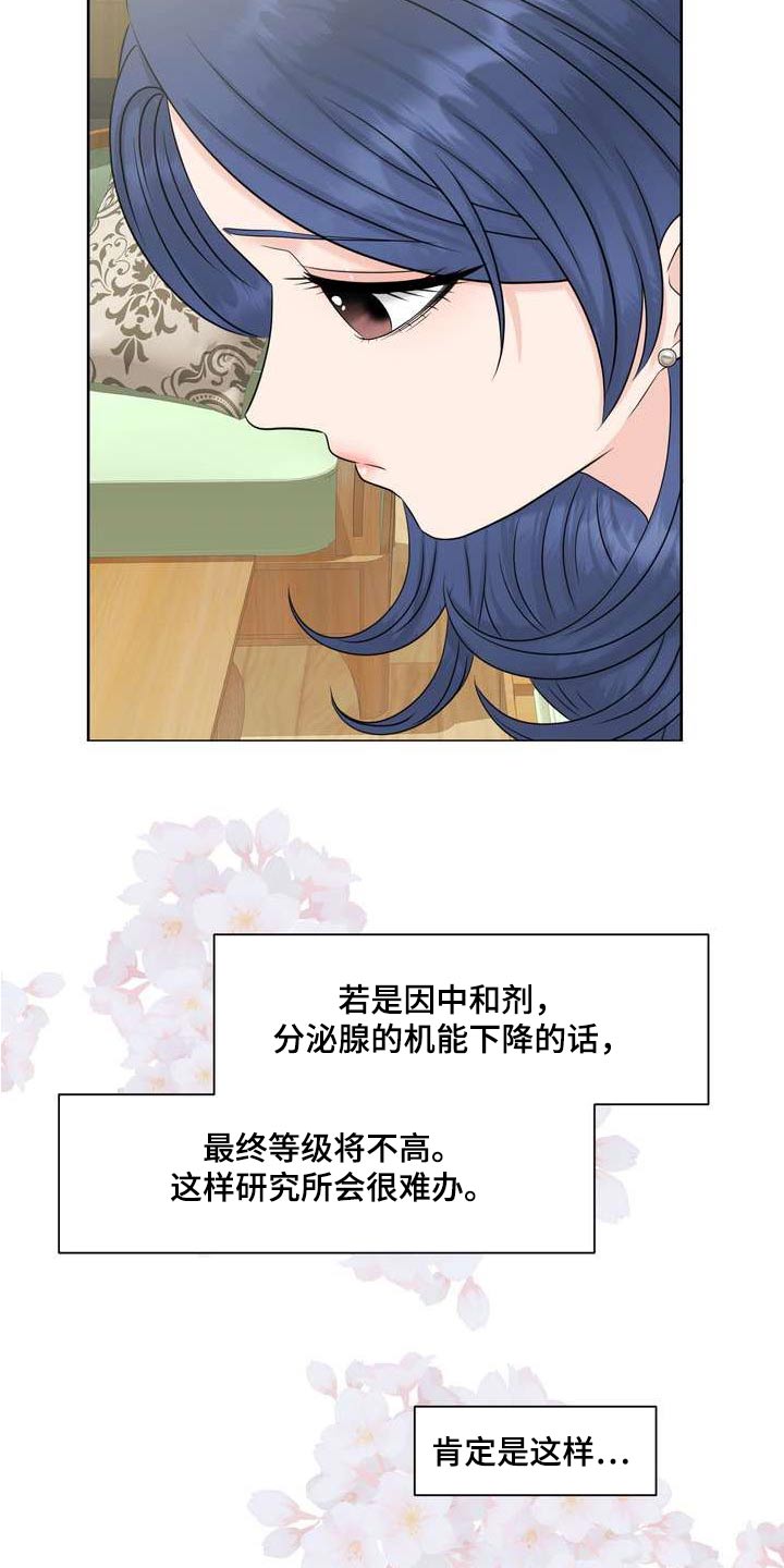 欧米茄经典款女表漫画,第111章：请解除1图