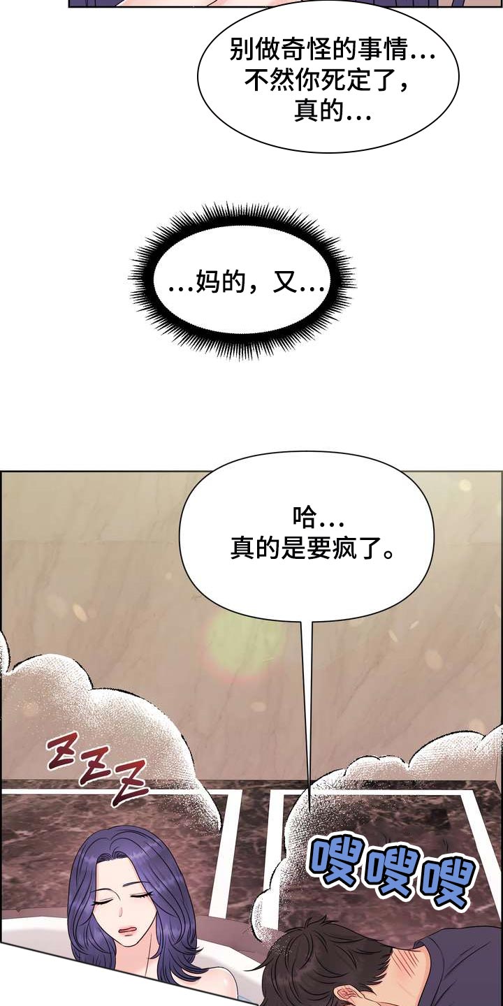 女性欧美微信背景图漫画,第60章：奇怪的感觉2图