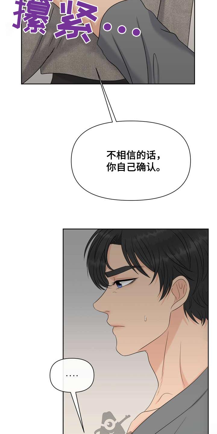 女生怎么看欧米伽漫画,第127章：不要走2图