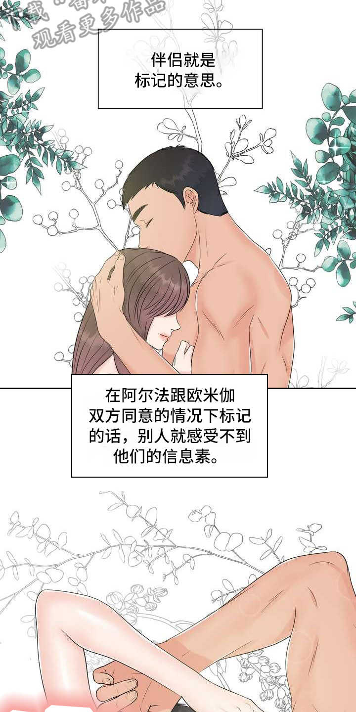 女生也分欧米茄吗漫画,第6章：偏见1图