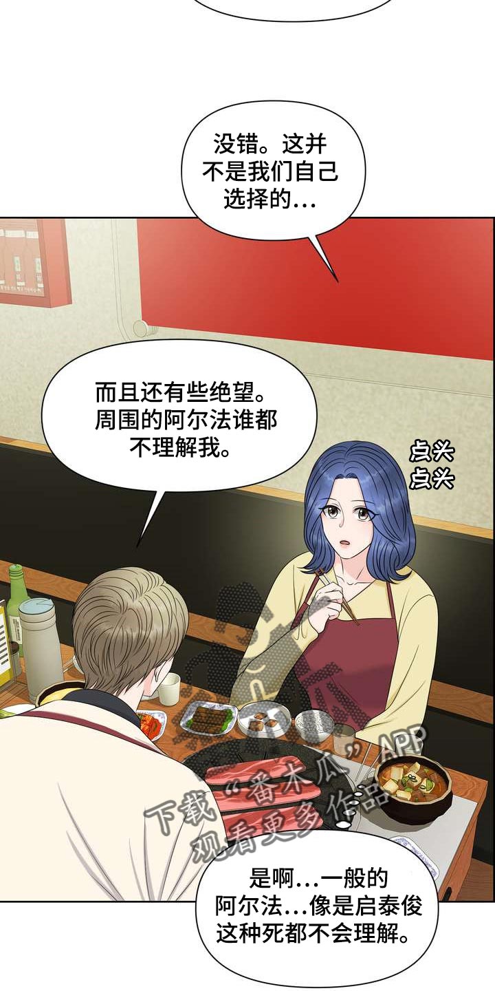 女性欧米茄是什么意思漫画,第31章：绝不会让给别人1图