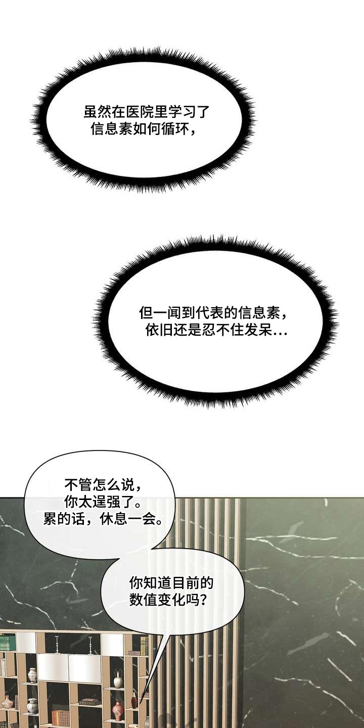 女性阿尔法漫画,第97章：什么好处1图