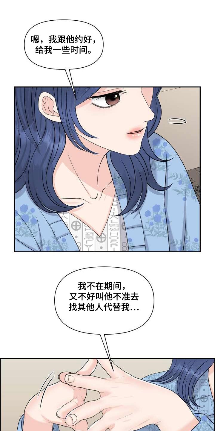 女性最渴望的爱情漫画,第90章：自私2图