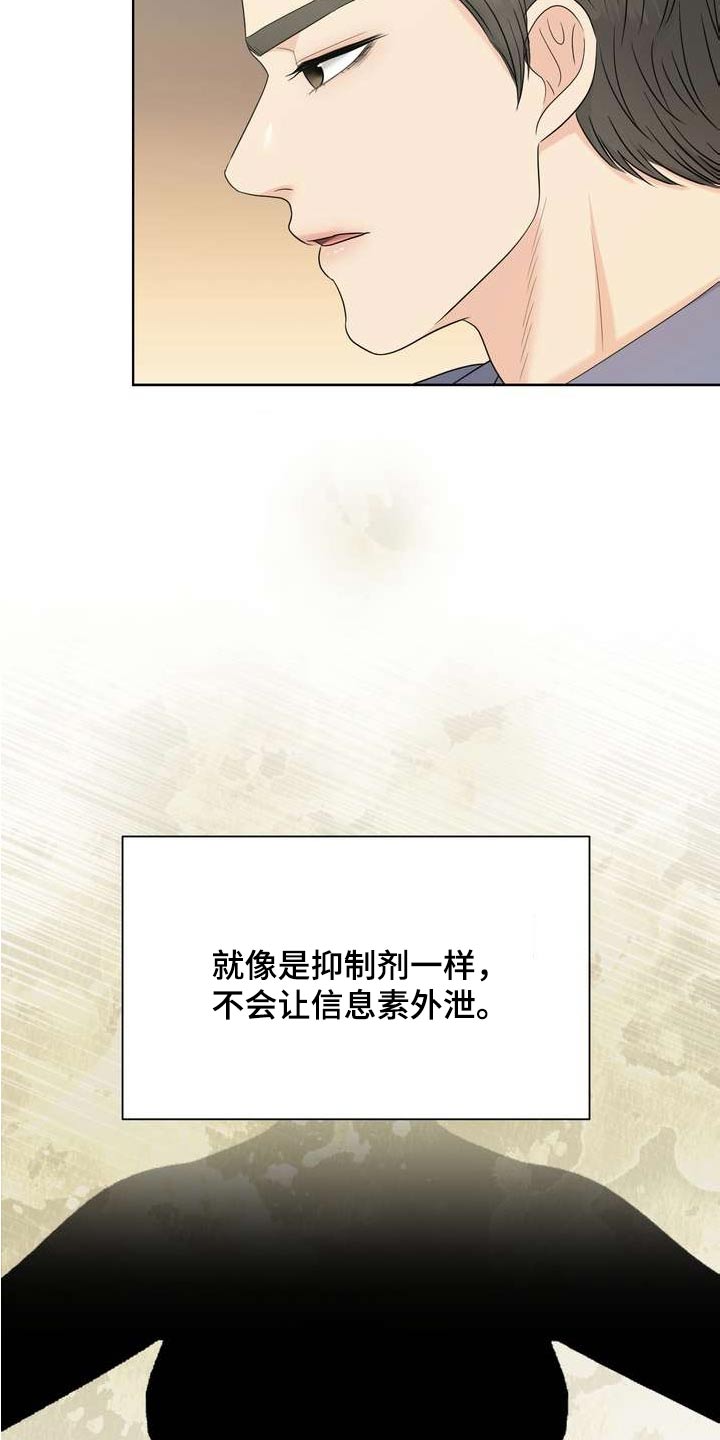 女性欧米伽的生理结构是什么漫画,第119章：不完美2图