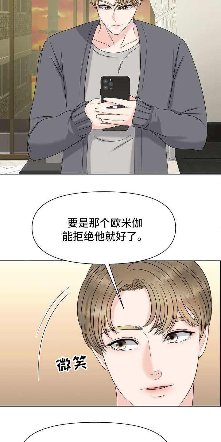 欧米茄女士机械表价格漫画,第11章：拒绝2图