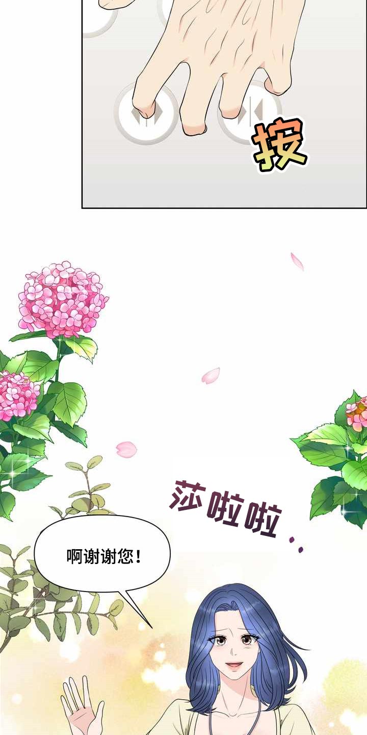 女性欧美网名漫画,第27章：计划2图