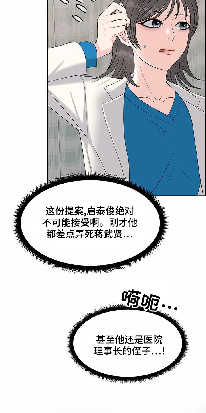 女性欧美风漫画,第83章：提议2图