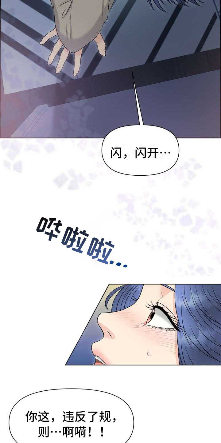 女性欧米伽漫画,第1章：堵截2图