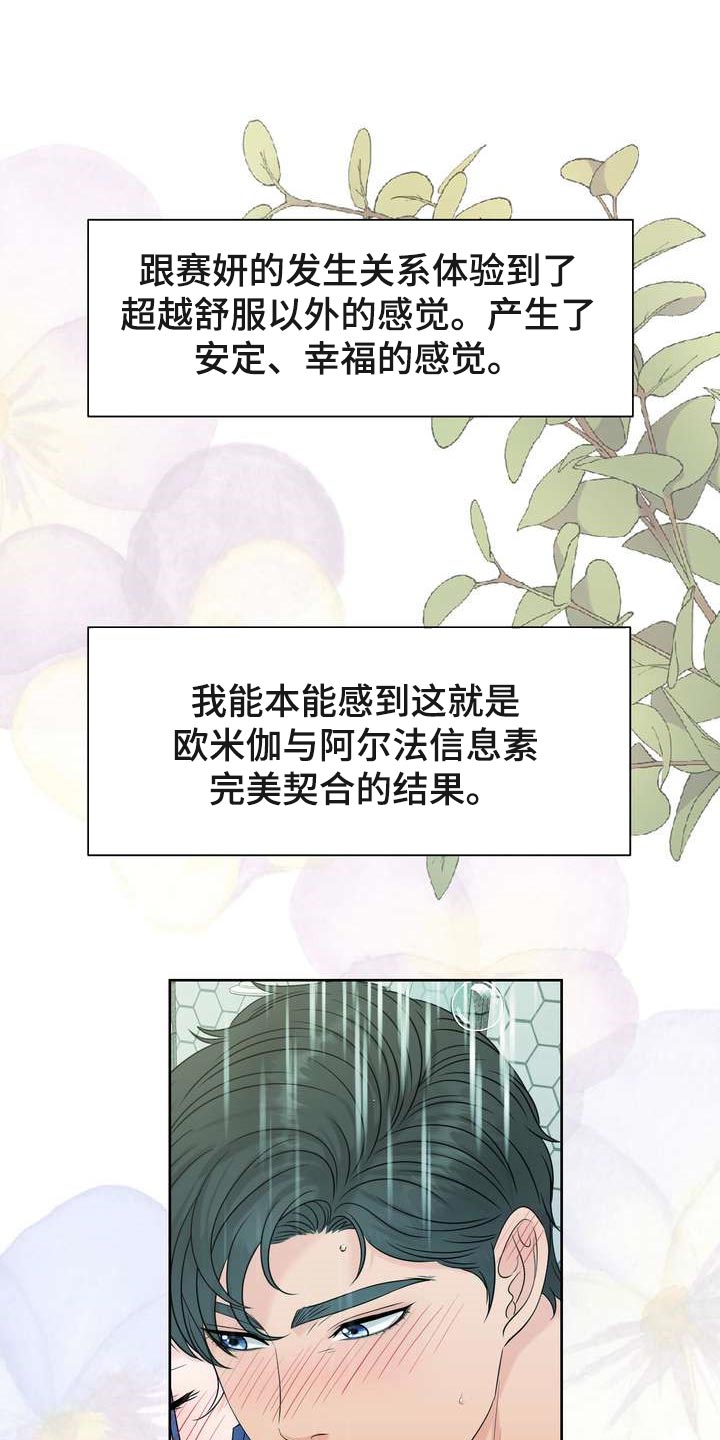 女性欧米伽动漫漫画,第51章：没耐心1图