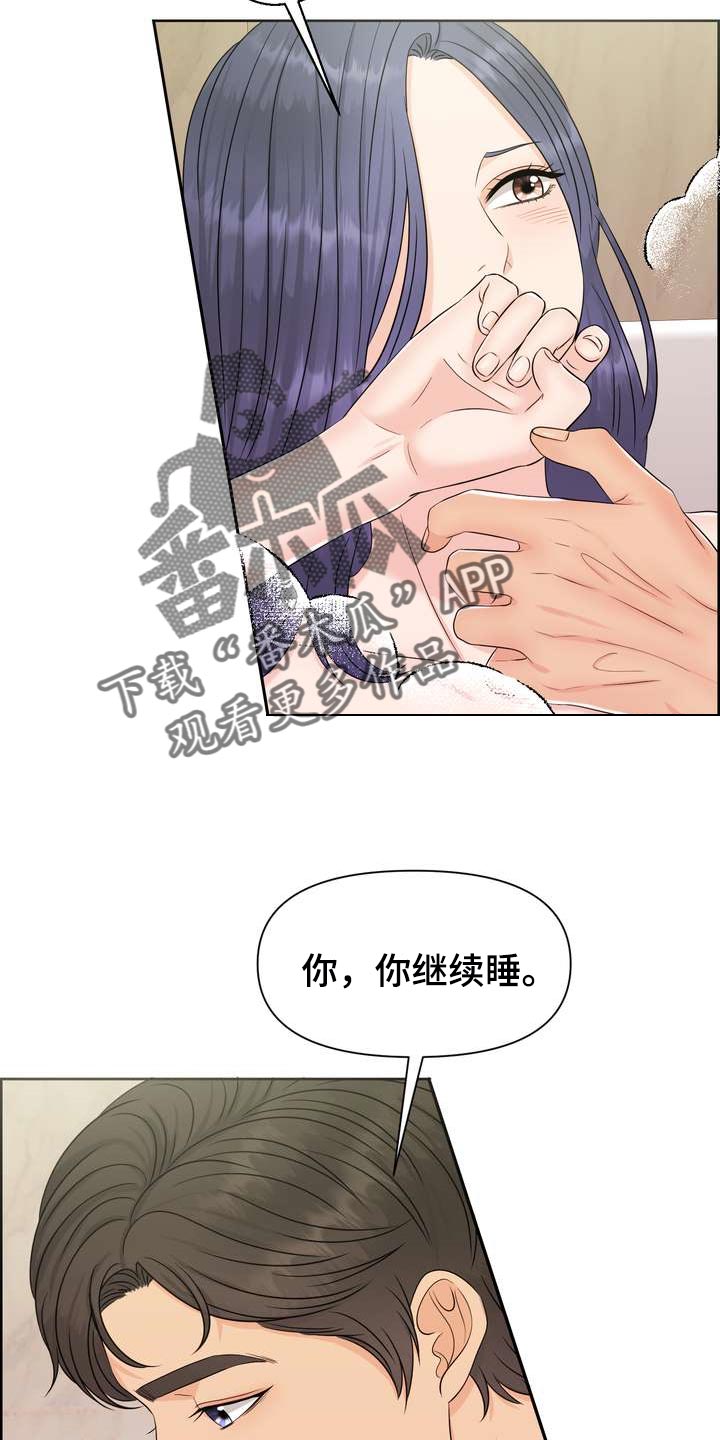 女性欧米茄啥意思漫画,第60章：奇怪的感觉2图