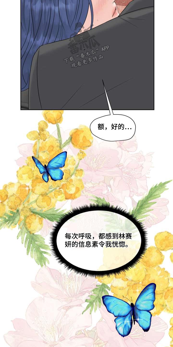 欧米茄女士手表漫画,第99章：距离1图