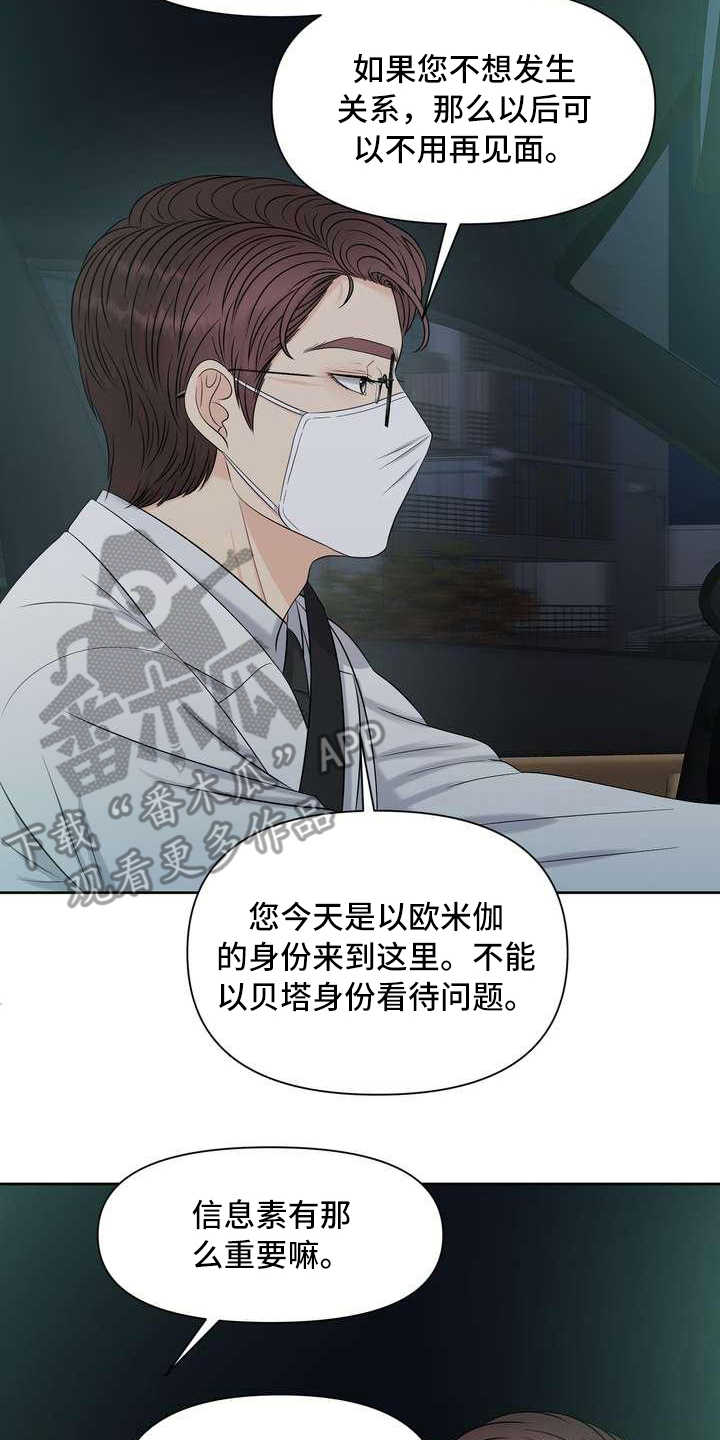 女士欧米茄手表价格漫画,第17章：疲惫2图