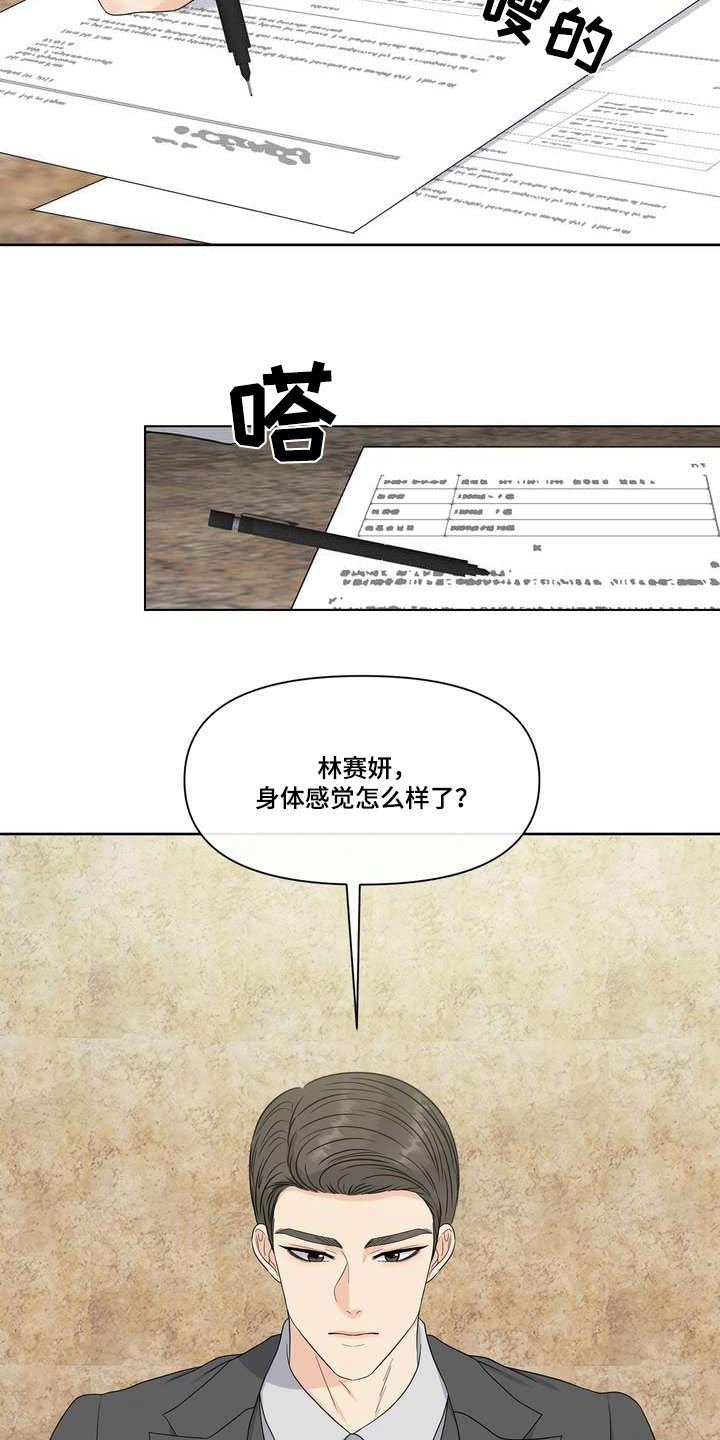 欧米伽女表哪个系列好漫画,第96章：感知2图