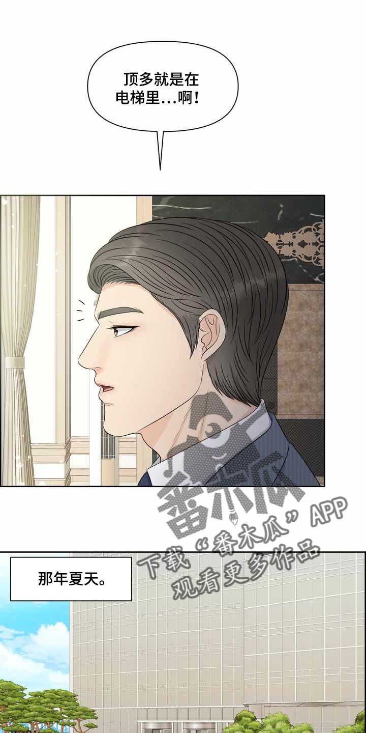 女性欧美网名漫画,第27章：计划2图