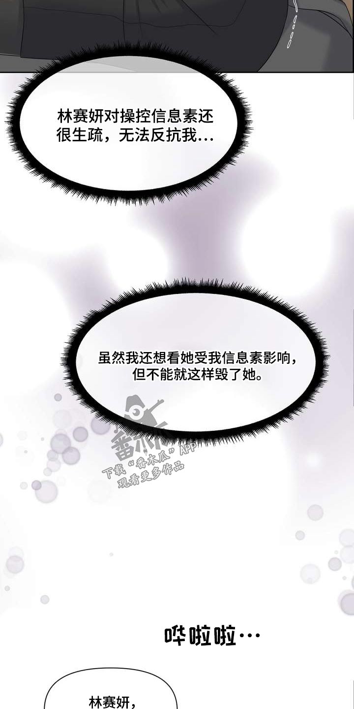 女性欧米伽慢画漫画,第99章：距离2图