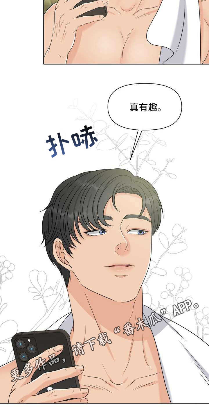 女性欧式花臂漫画,第8章：截胡1图