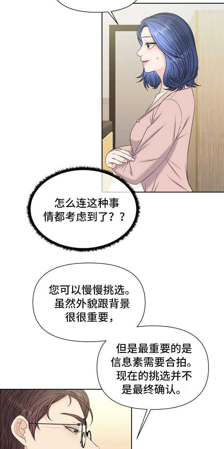 欧米伽女士机械表价格漫画,第5章：挑选1图