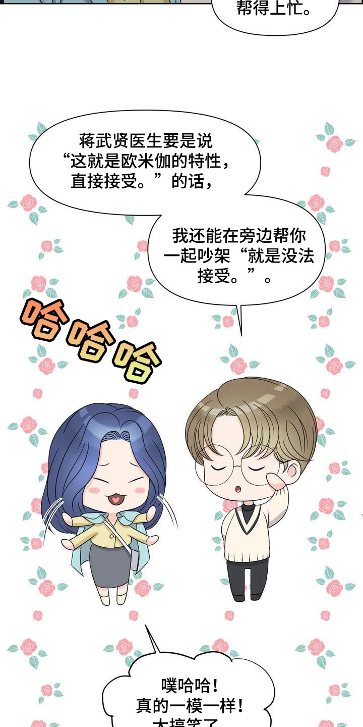 女性欧米茄是什么意思漫画,第32章：惹怒我才满意？2图