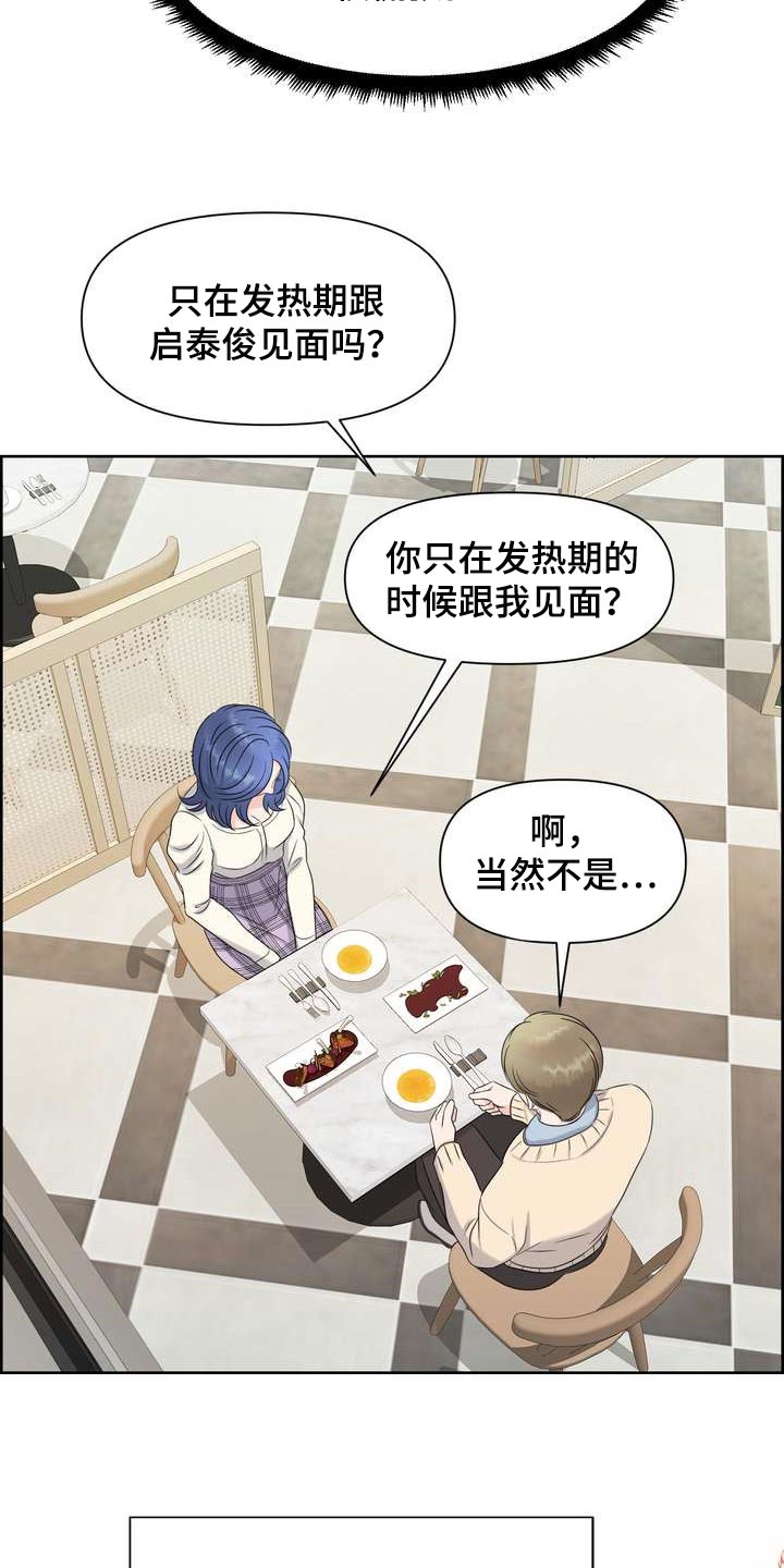 女性欧美风小脚牛仔裤漫画,第46章：信息素的力量2图