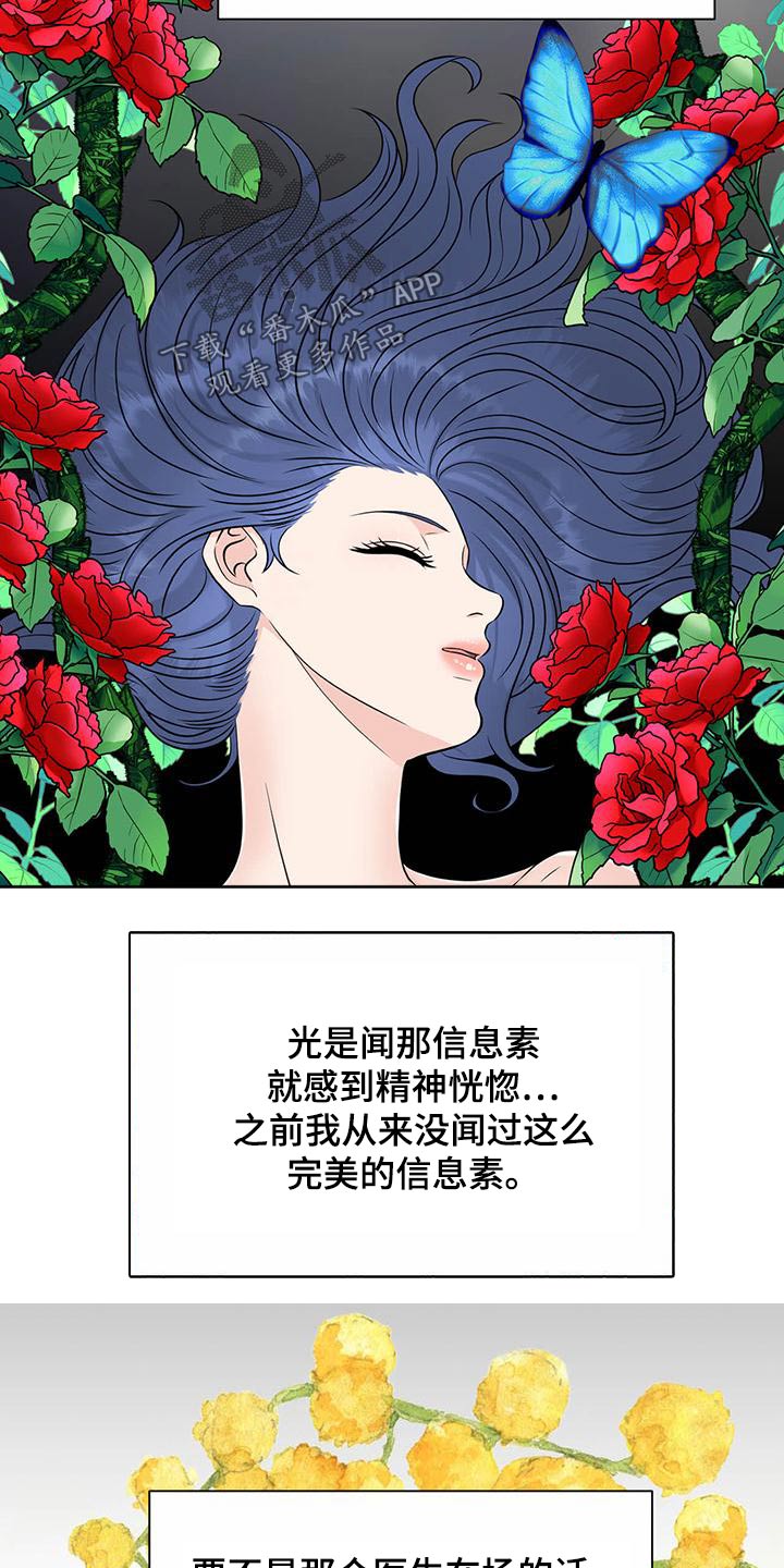 女士欧米茄漫画,第84章：戒备1图