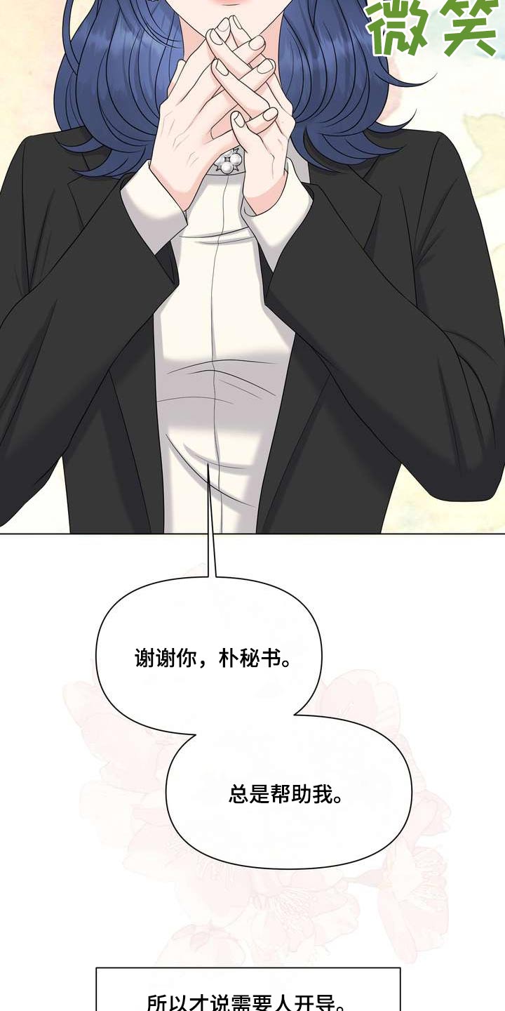 欧米伽女士手表图片漫画,第101章：开导1图