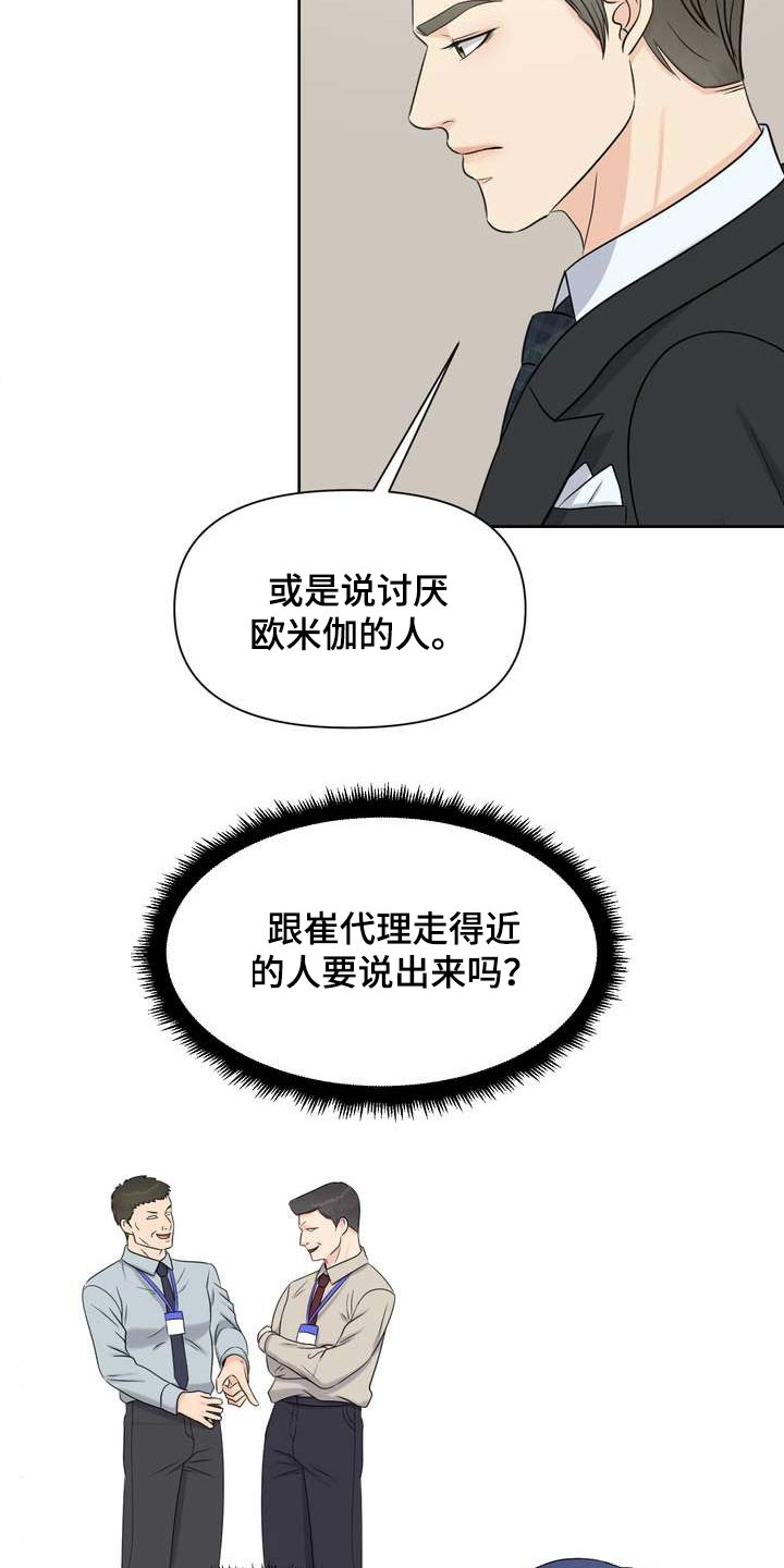 女性欧美标准身材漫画,第61章：私心1图