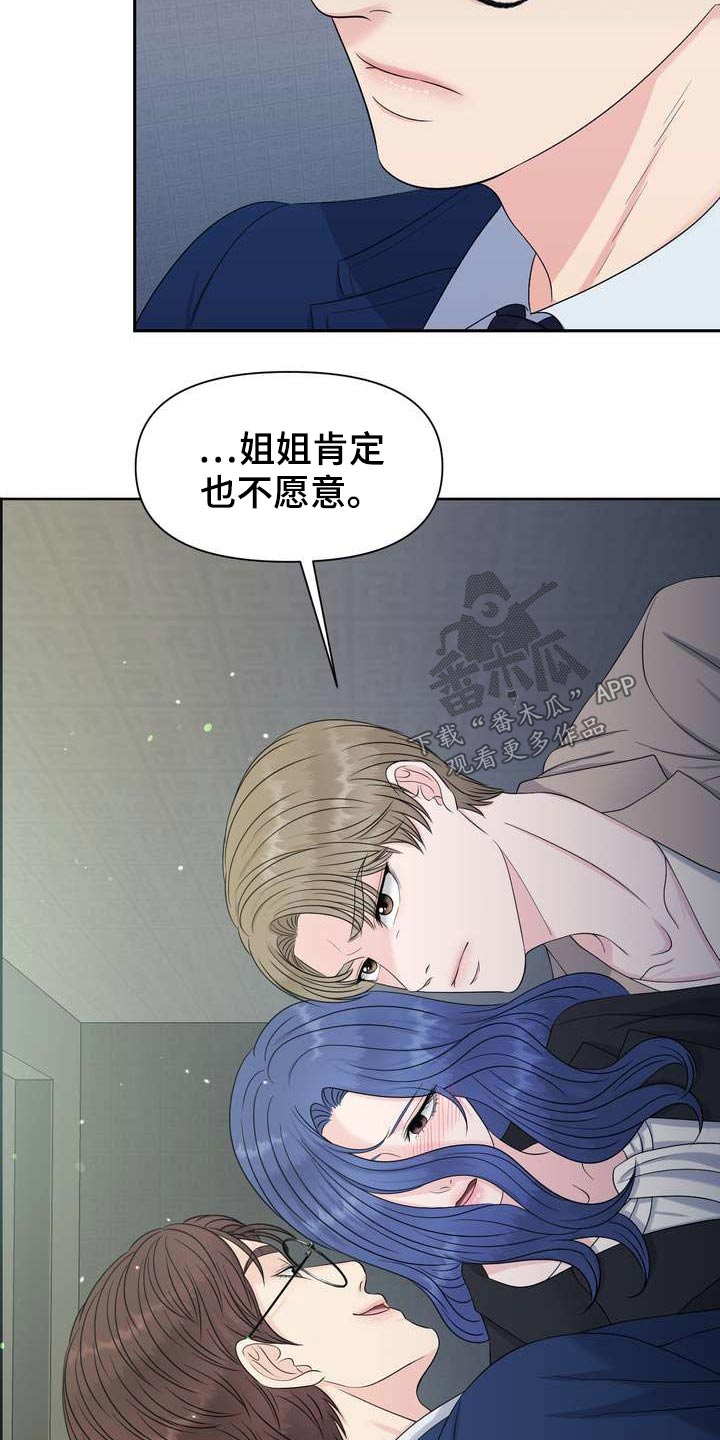 欧米茄女士漫画,第70章：怎么会同意2图