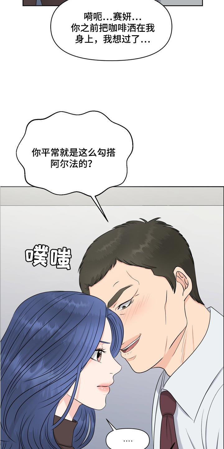 omega欧米茄女士手表价格查询漫画,第42章：骚扰2图