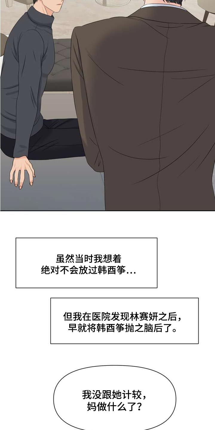 女性欧米茄和女性阿尔法漫画,第107章：滋味1图