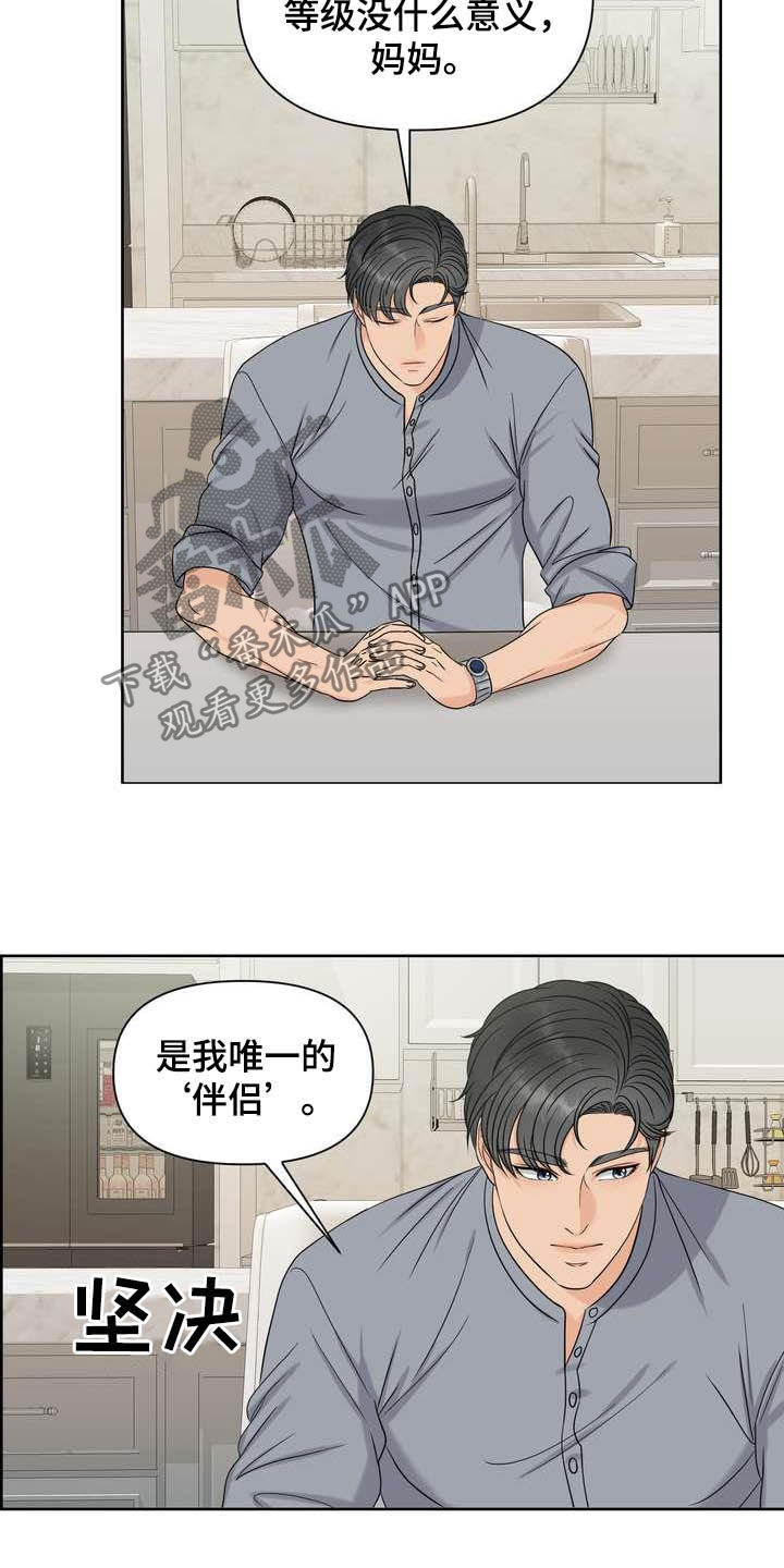 欧米伽女士机械表价格漫画,第24章：唯一伴侣2图