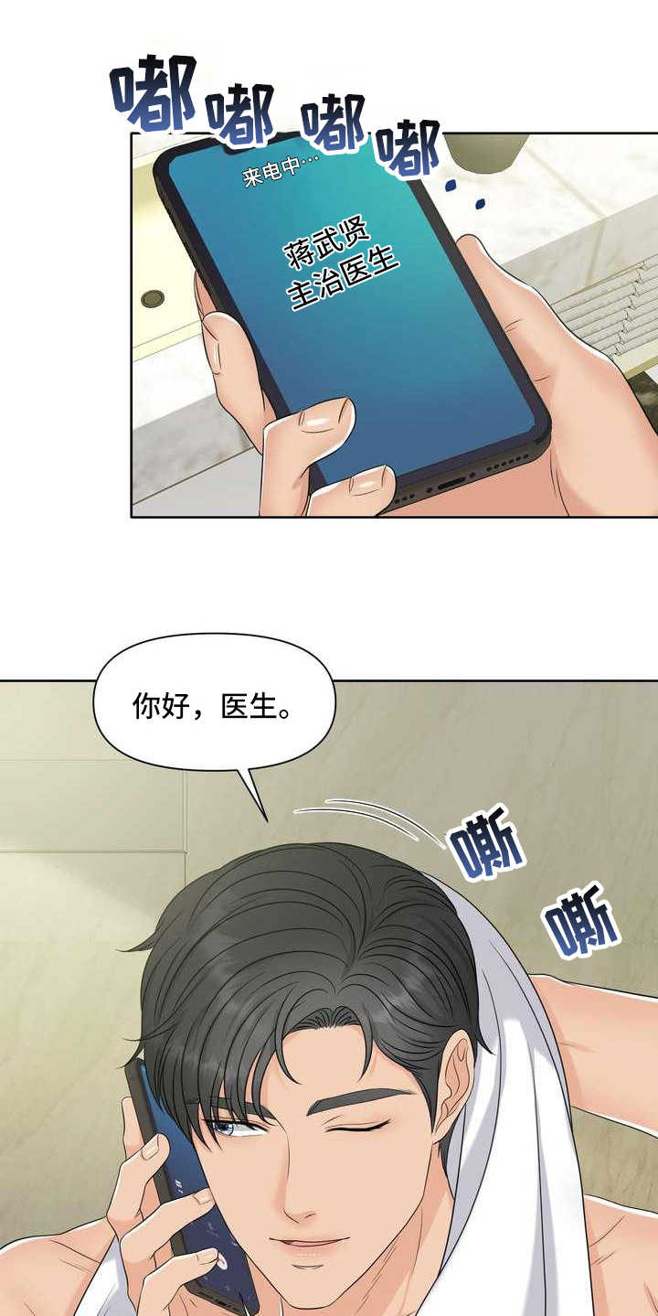 女性欧式花臂漫画,第8章：截胡2图