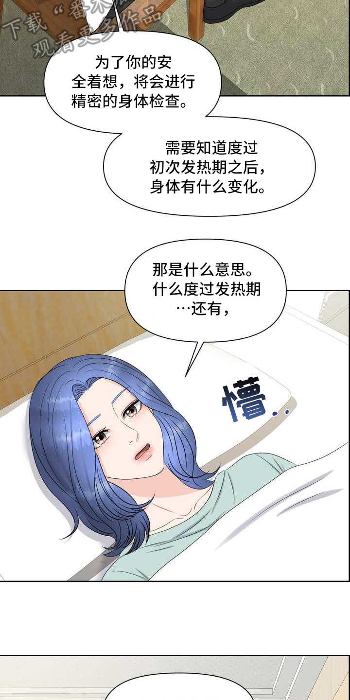 女性欧克瑟变身合集漫画,第22章：清醒2图