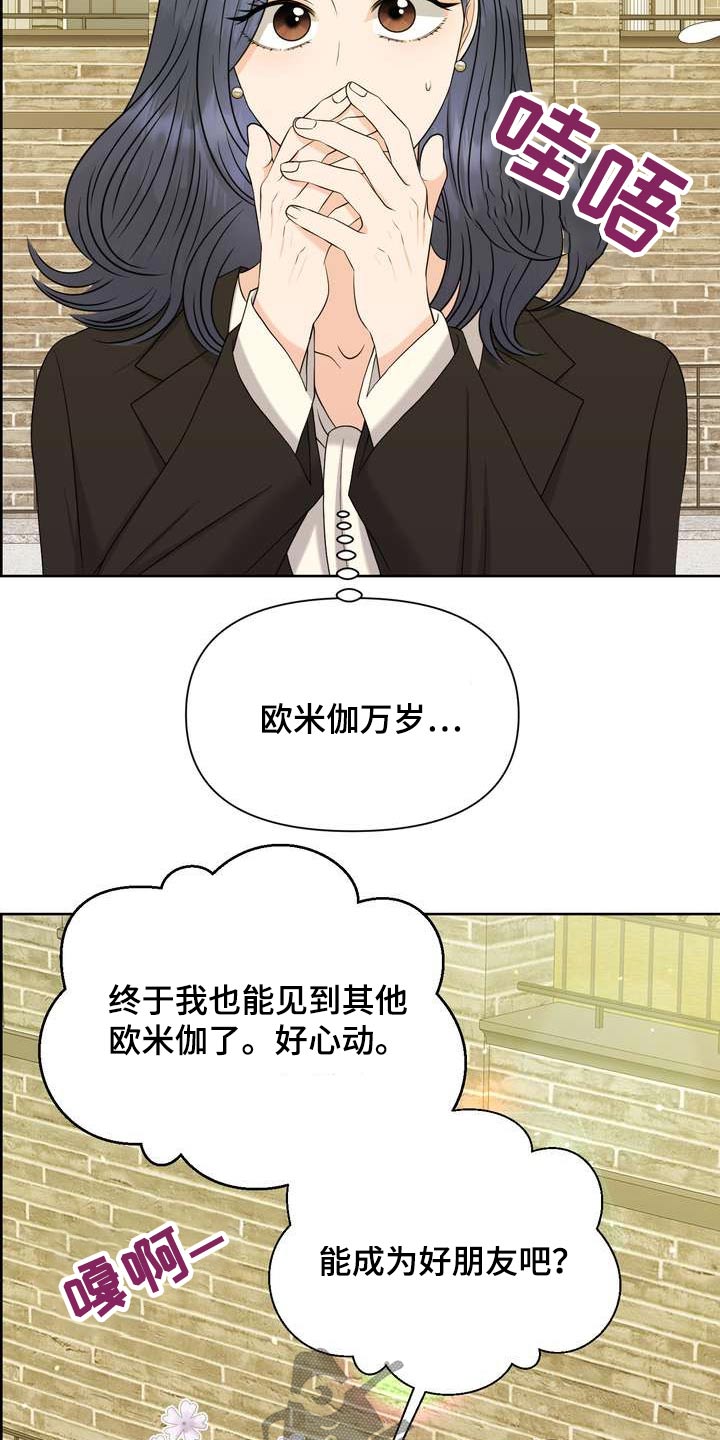 女性欧美妆漫画,第64章：保护你2图