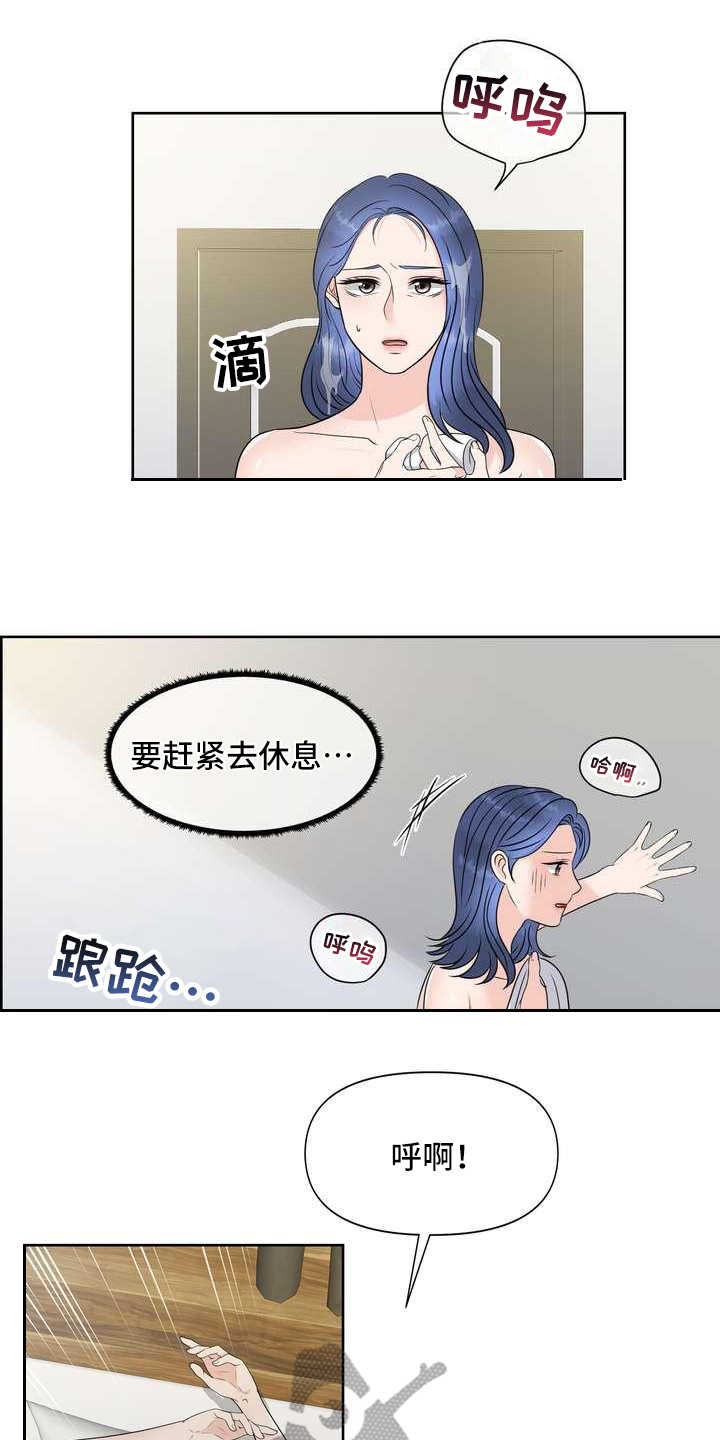 女性欧米伽漫画,第18章：发作1图