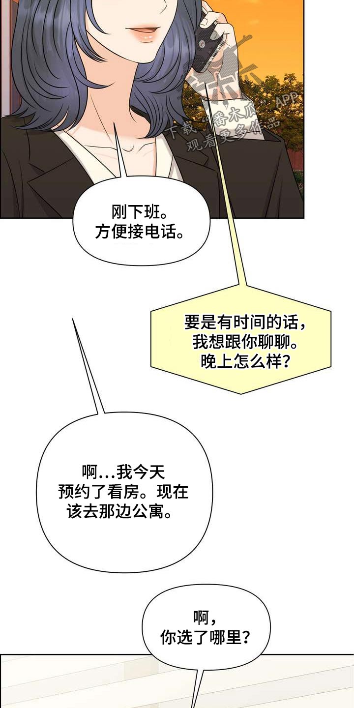 女性嫖娼怎么处罚漫画,第63章：好奇的事2图